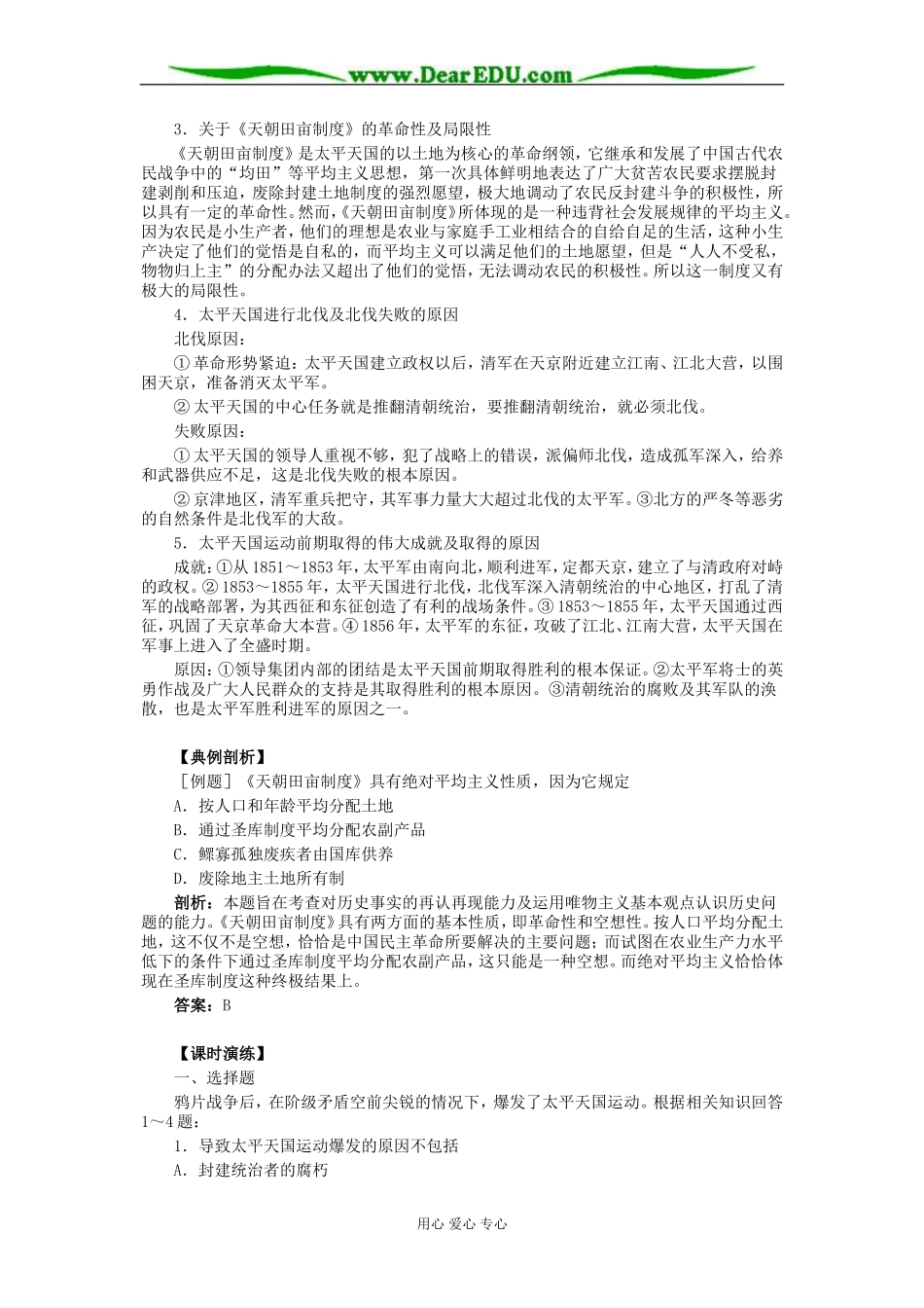 北大附中高二历史太平天国运动的兴起和发展教案_第3页