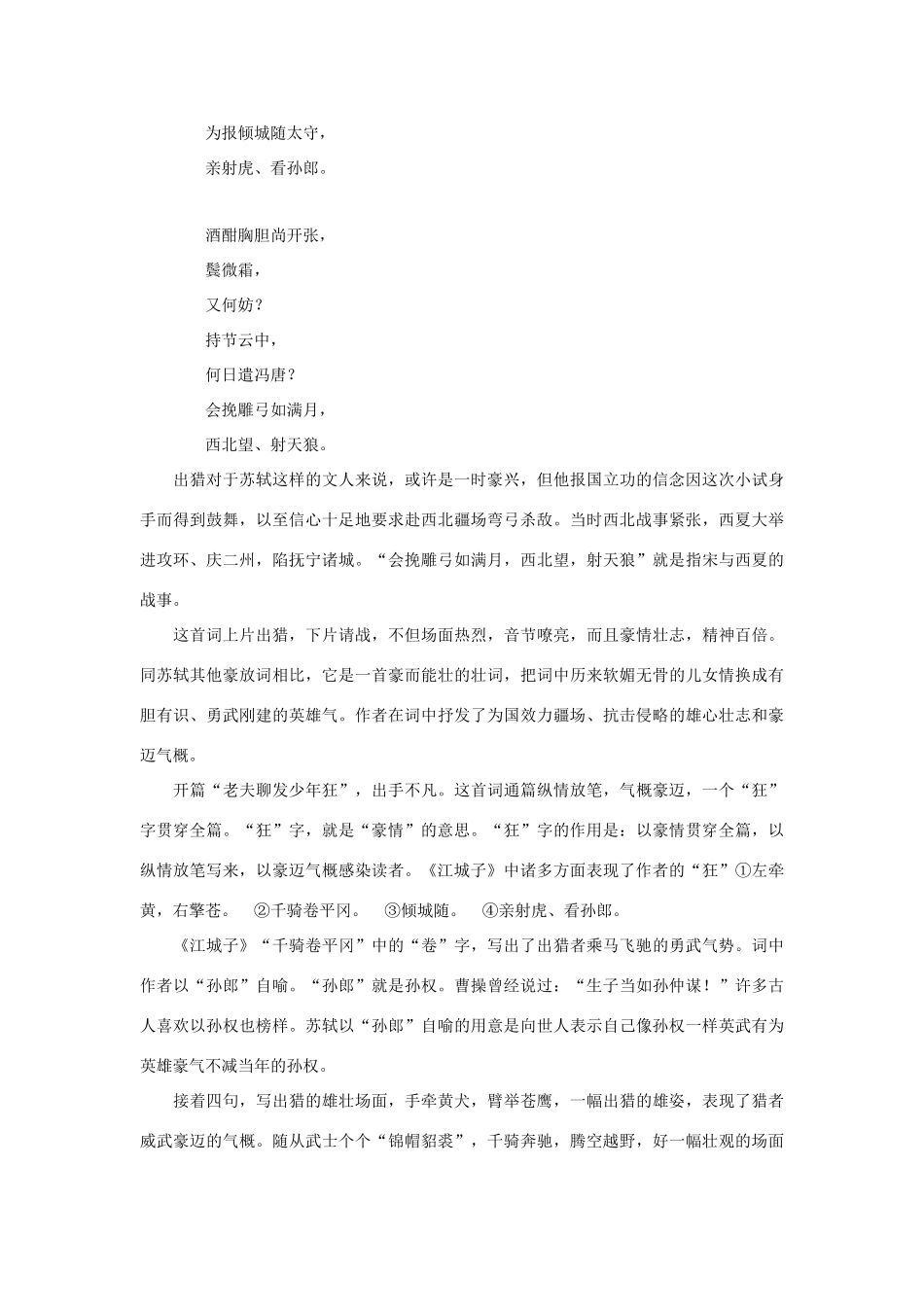 七年级语文下册 第44课《苏轼词三首》教学设计 沪教版教材_第2页