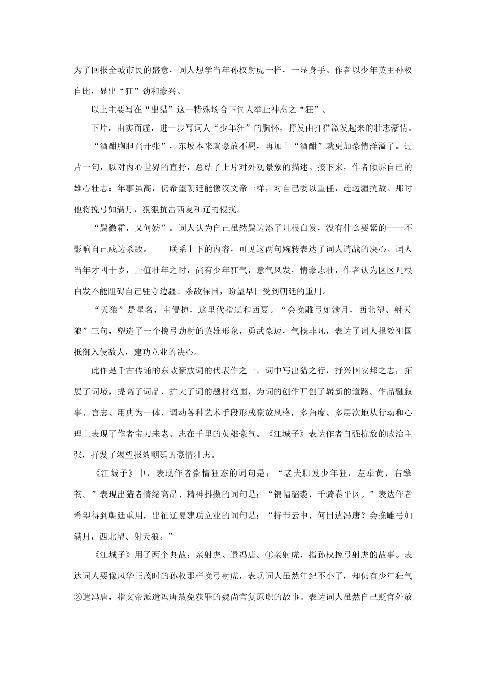 七年级语文下册 第44课《苏轼词三首》教学设计 沪教版教材_第3页