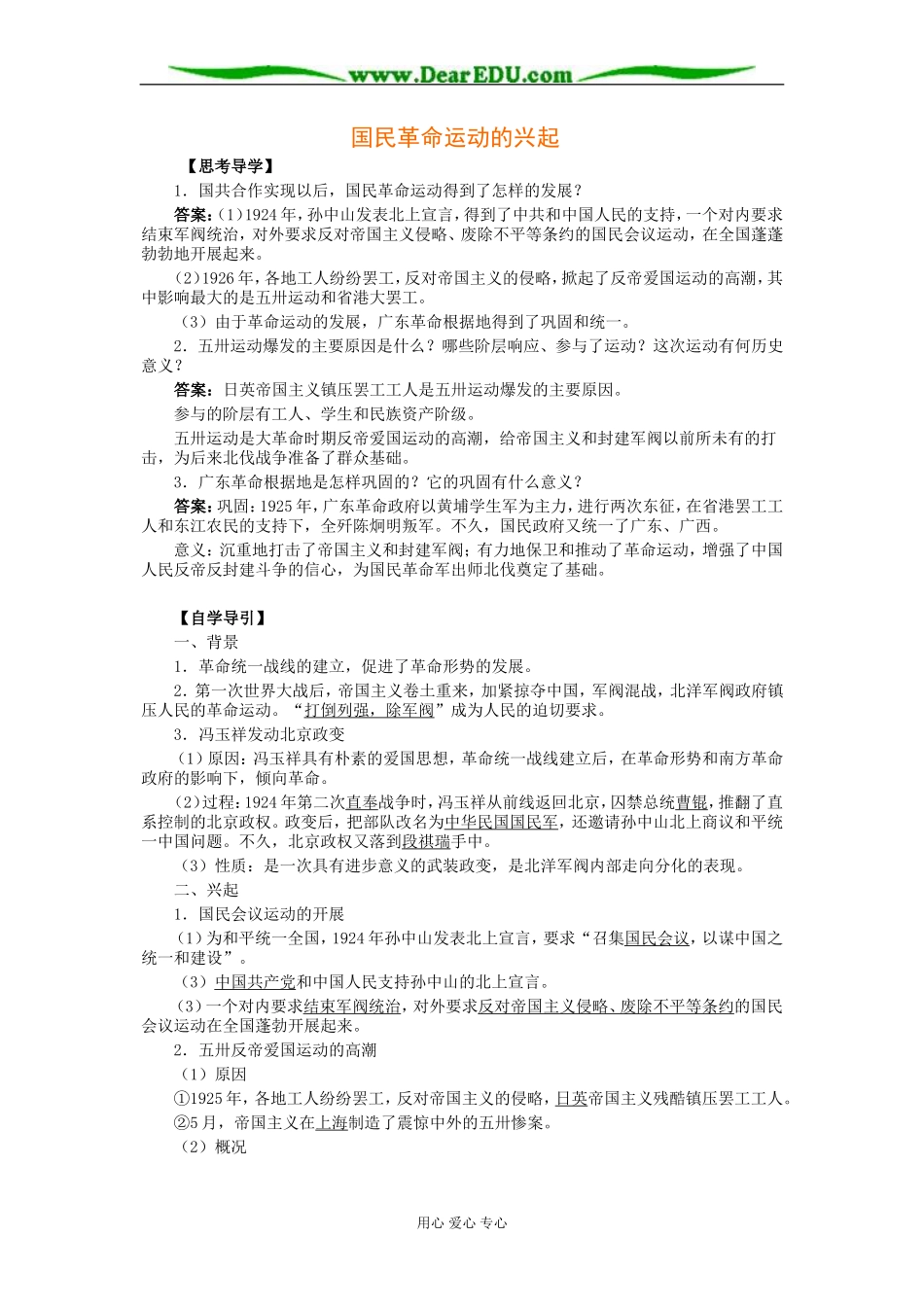北大附中高二历史国民革命运动的兴起教案_第1页