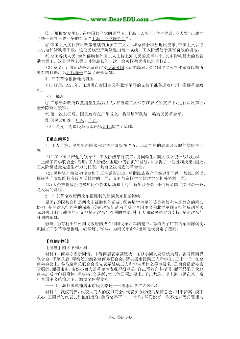 北大附中高二历史国民革命运动的兴起教案_第2页
