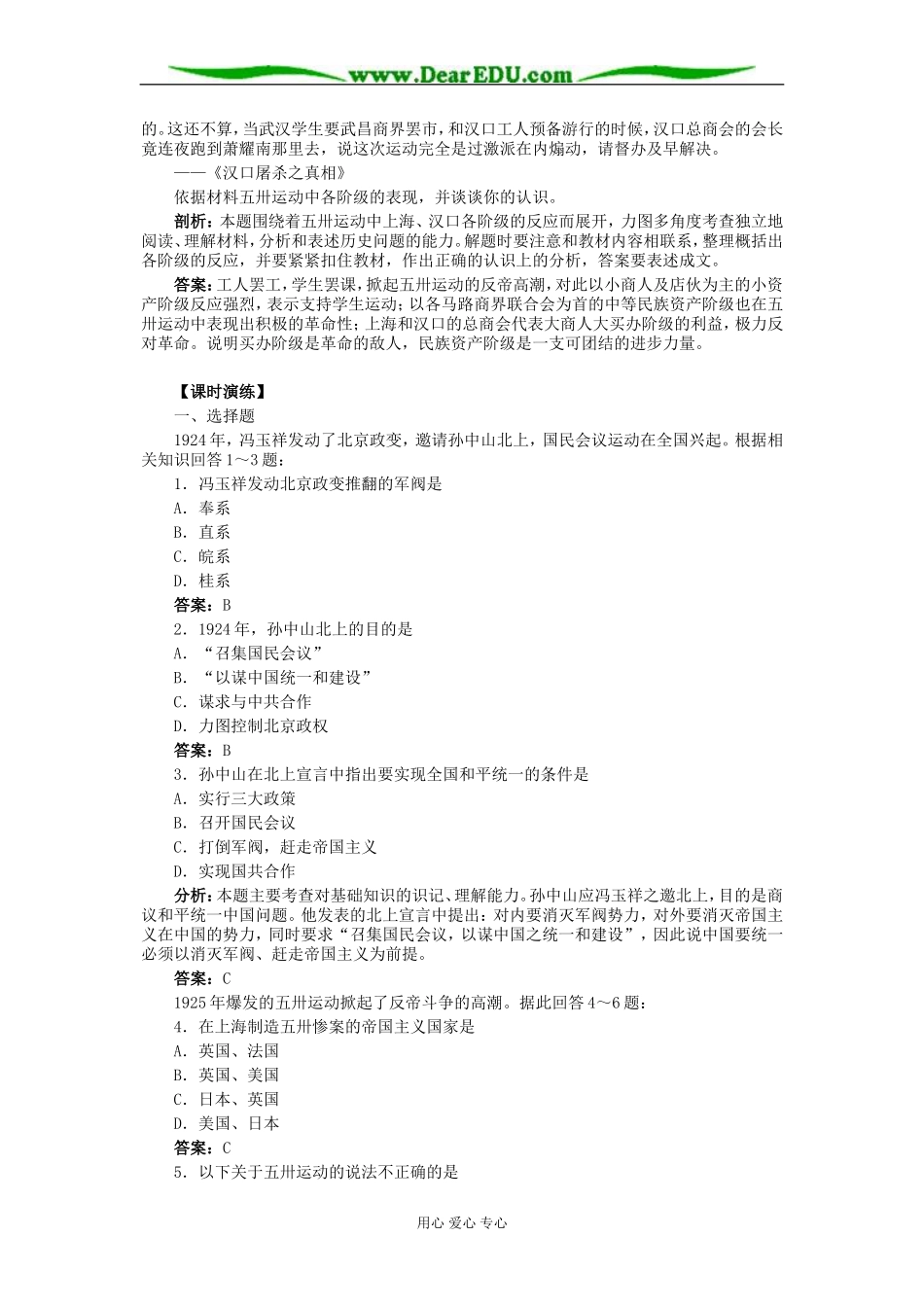 北大附中高二历史国民革命运动的兴起教案_第3页