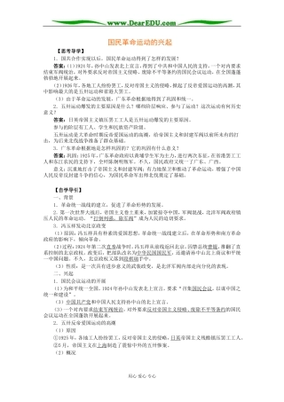 北大附中高二历史国民革命运动的兴起教案
