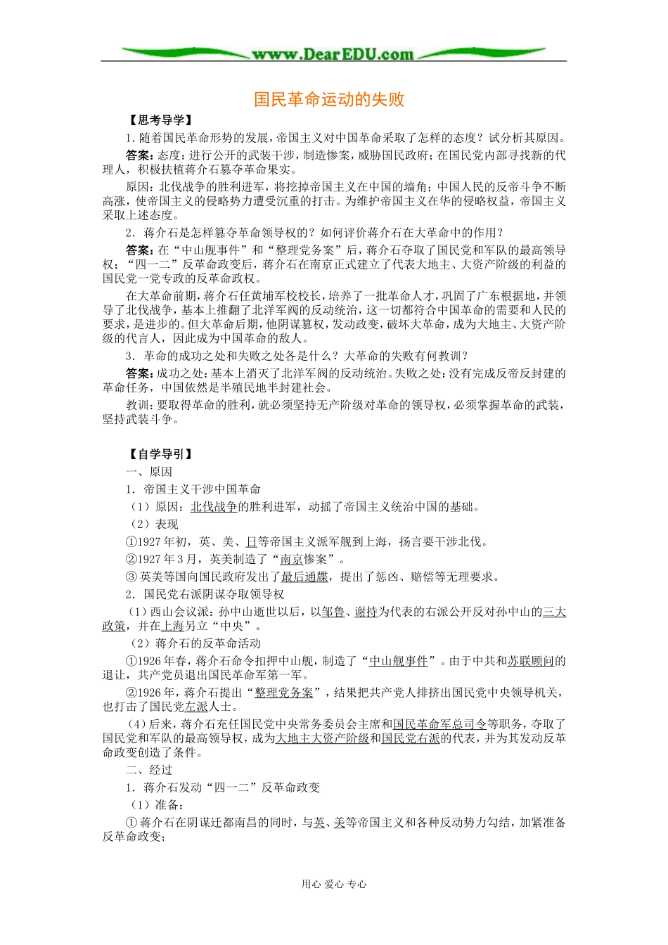 北大附中高二历史国民革命运动的失败教案_第1页