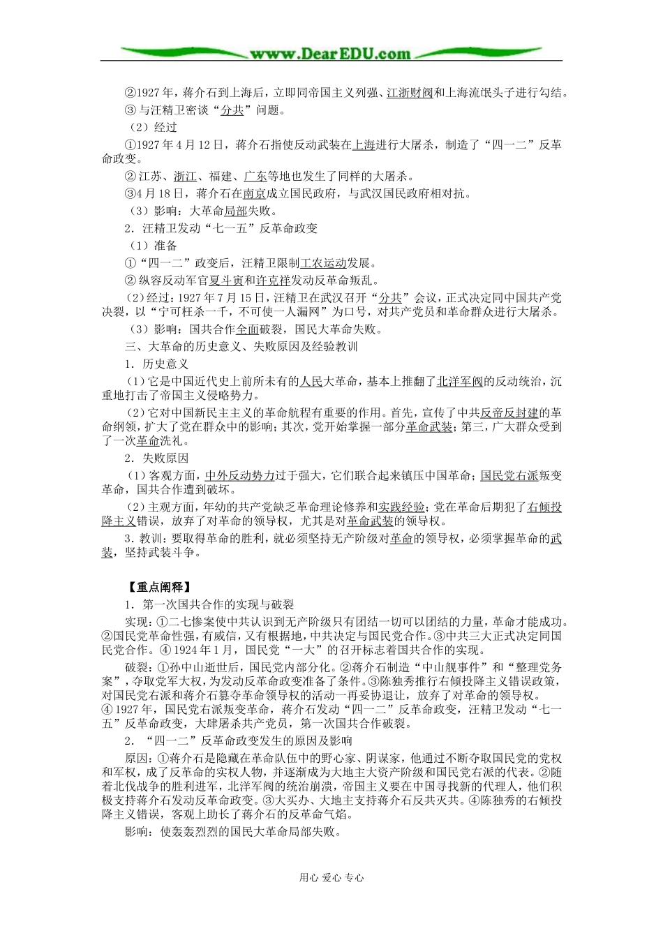 北大附中高二历史国民革命运动的失败教案_第2页
