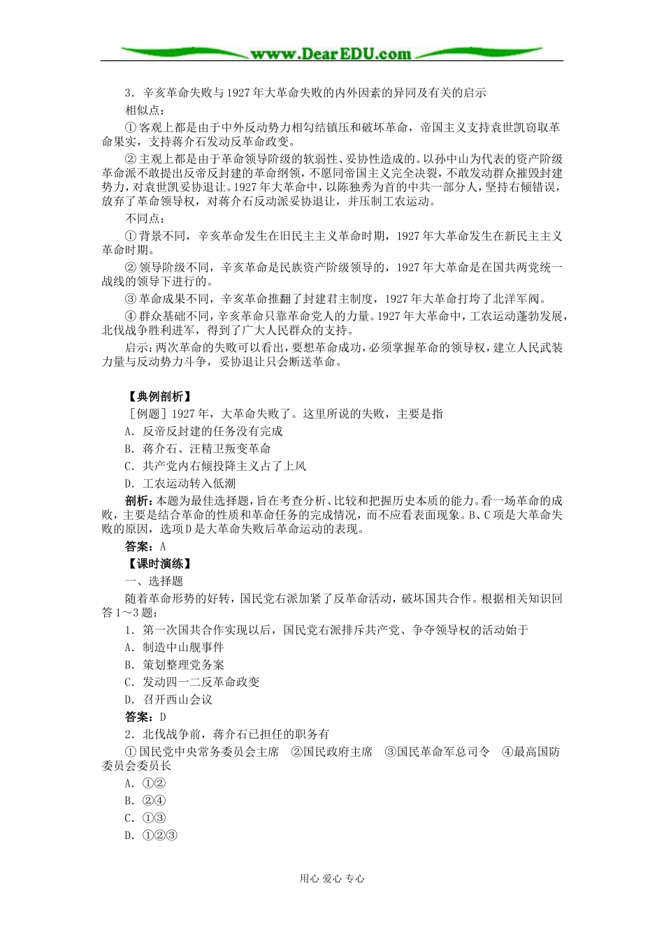 北大附中高二历史国民革命运动的失败教案_第3页