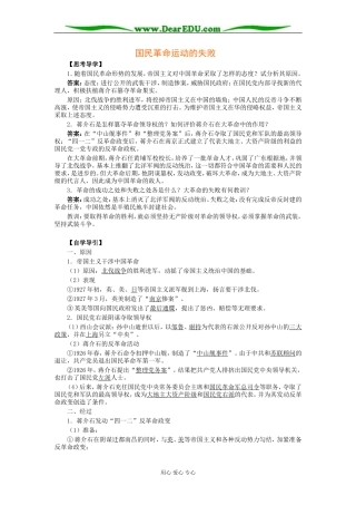 北大附中高二历史国民革命运动的失败教案