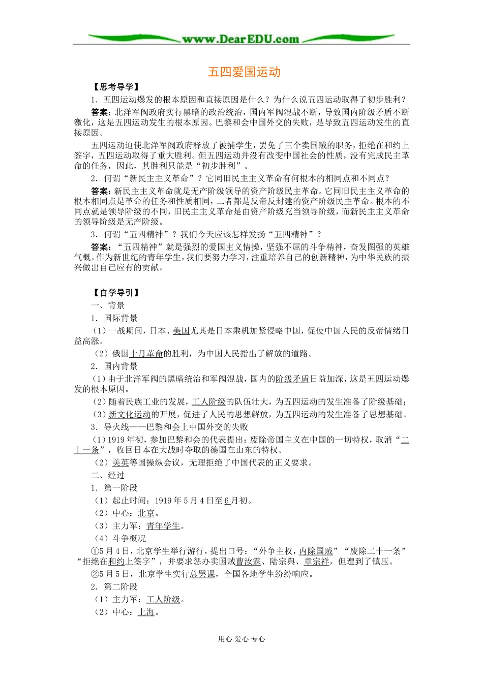 北大附中高二历史五四爱国运动教案_第1页