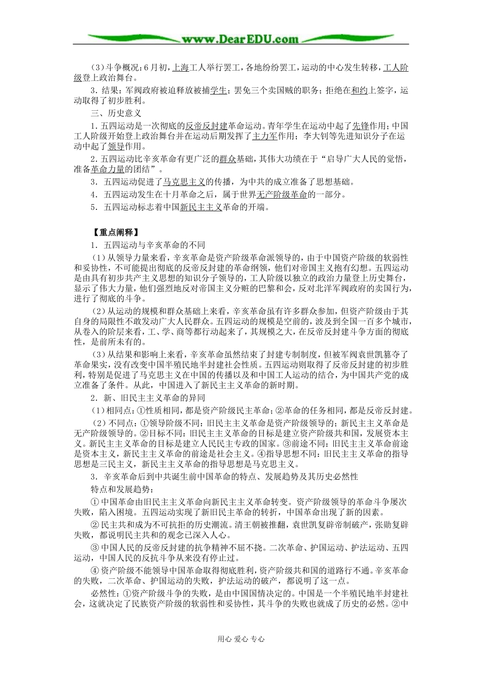 北大附中高二历史五四爱国运动教案_第2页