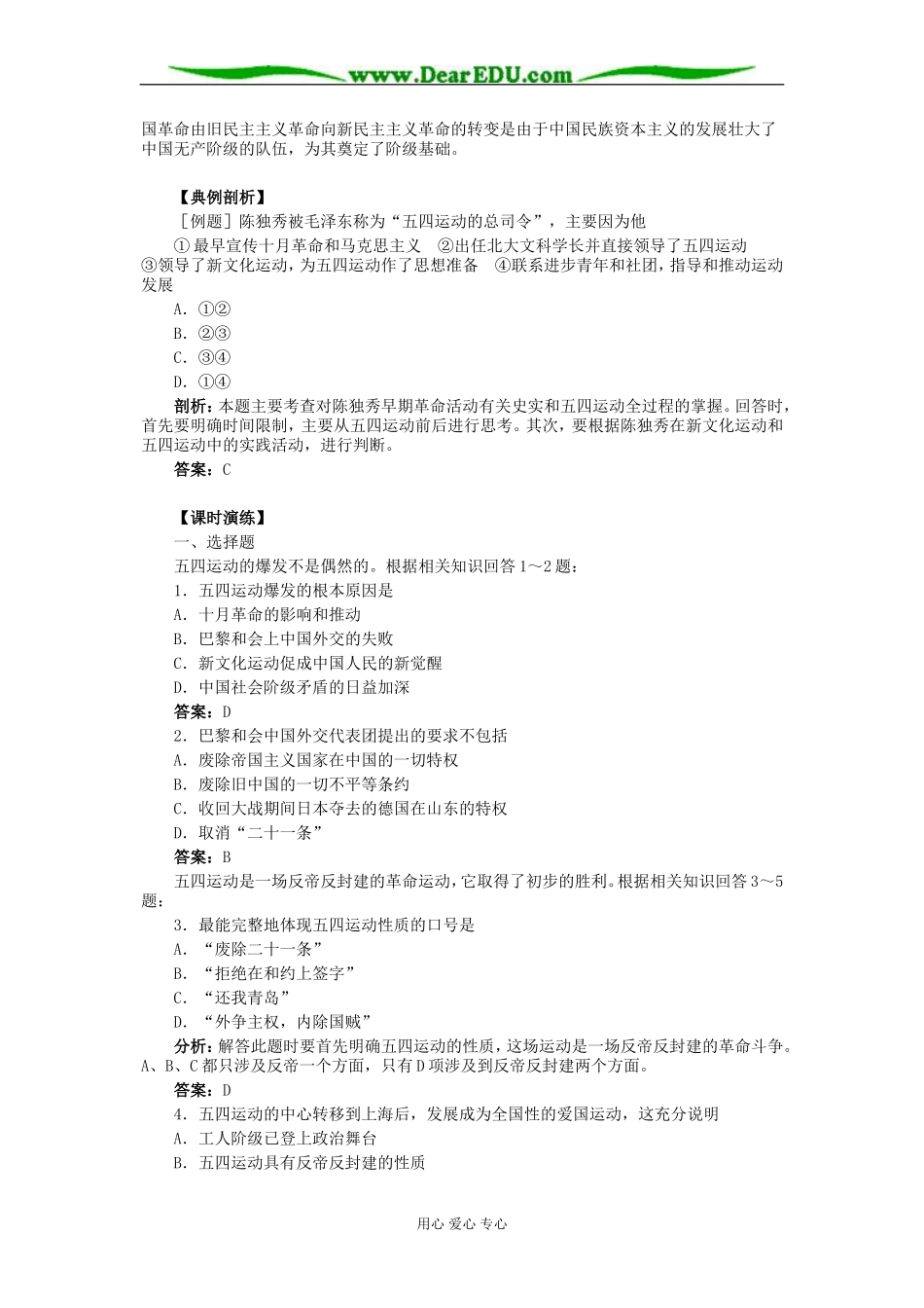 北大附中高二历史五四爱国运动教案_第3页