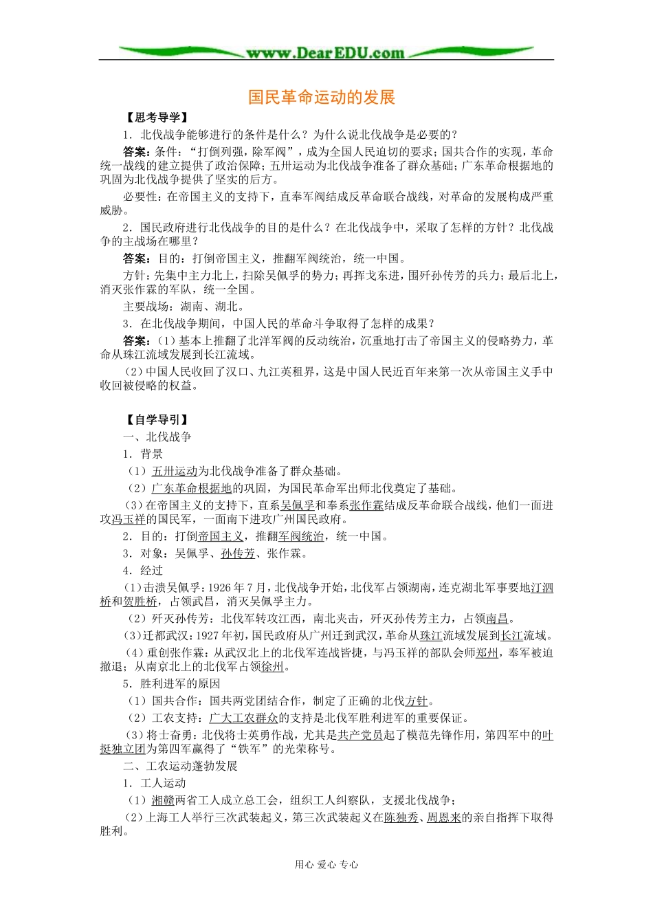 北大附中高二历史国民革命运动的发展教案_第1页
