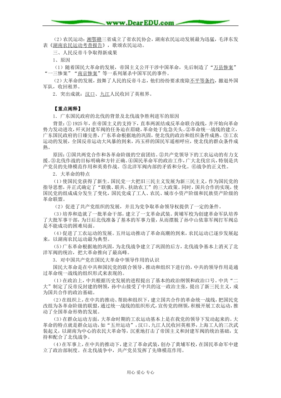 北大附中高二历史国民革命运动的发展教案_第2页
