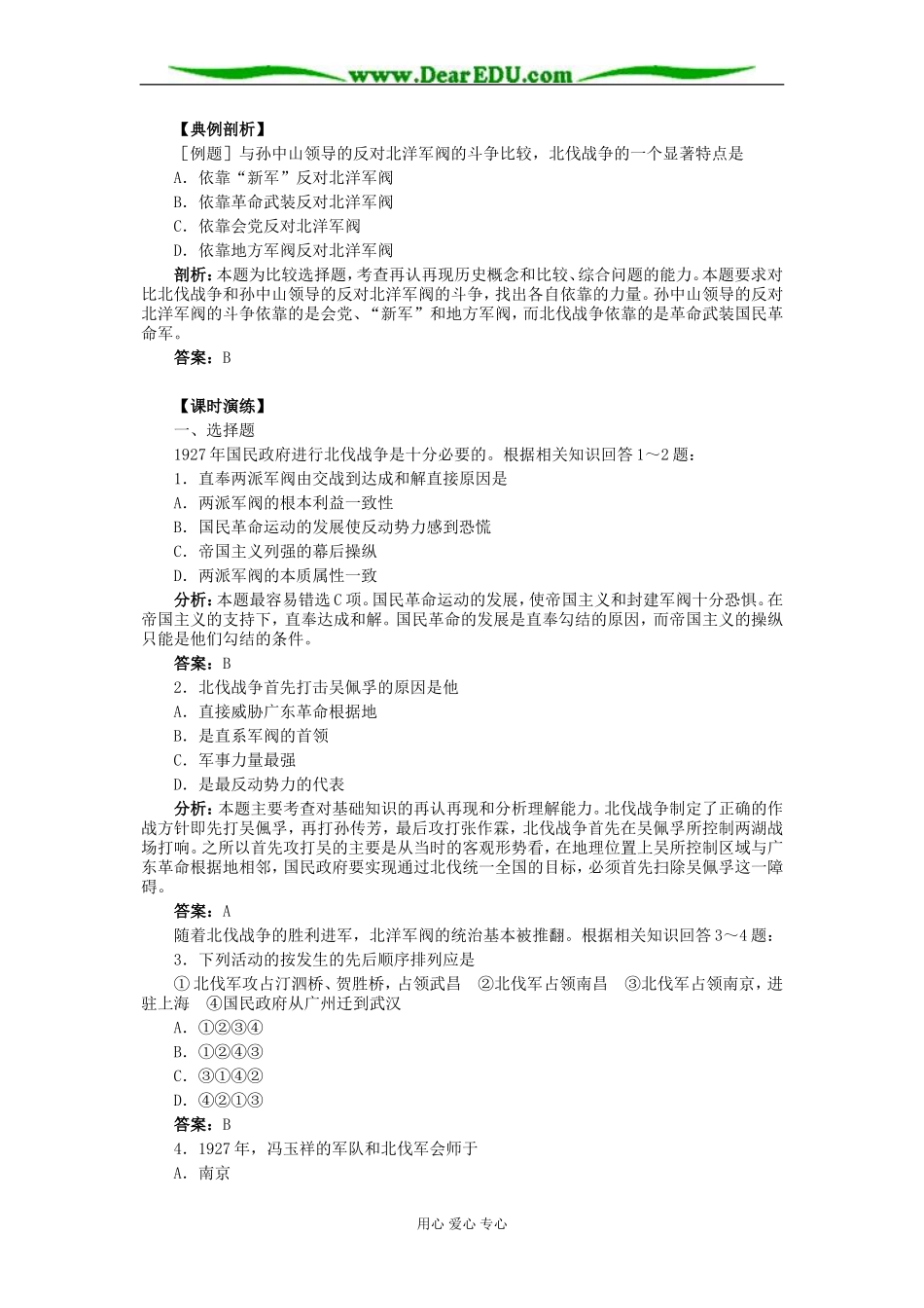 北大附中高二历史国民革命运动的发展教案_第3页