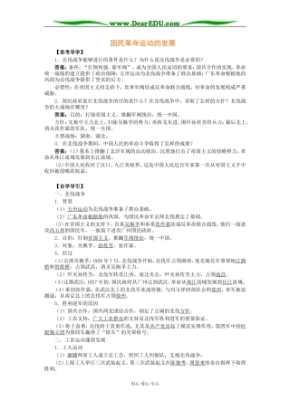 北大附中高二历史国民革命运动的发展教案