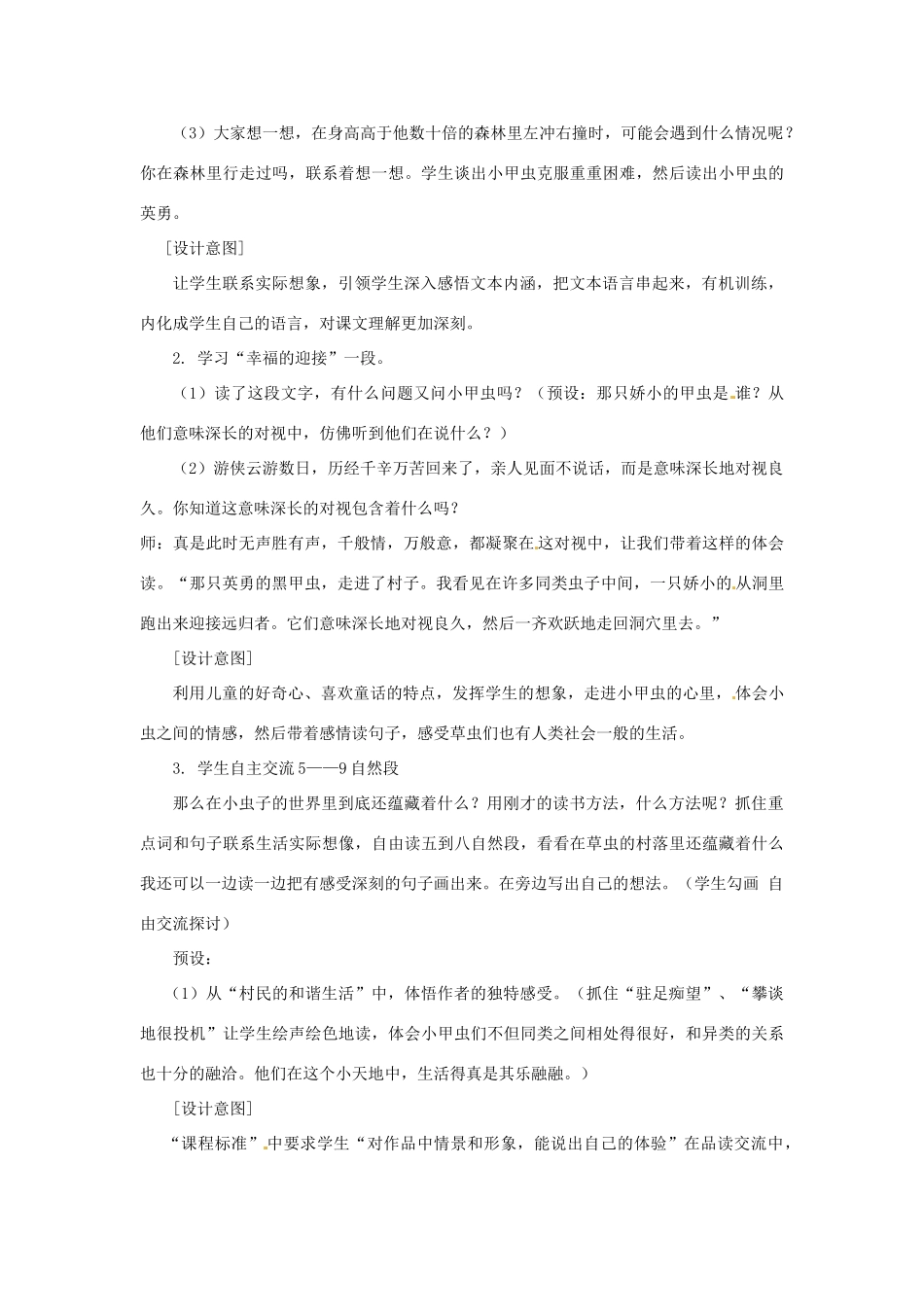 七年级语文下册 第3课《草虫的村落》说课稿 上海五四制版教材_第3页