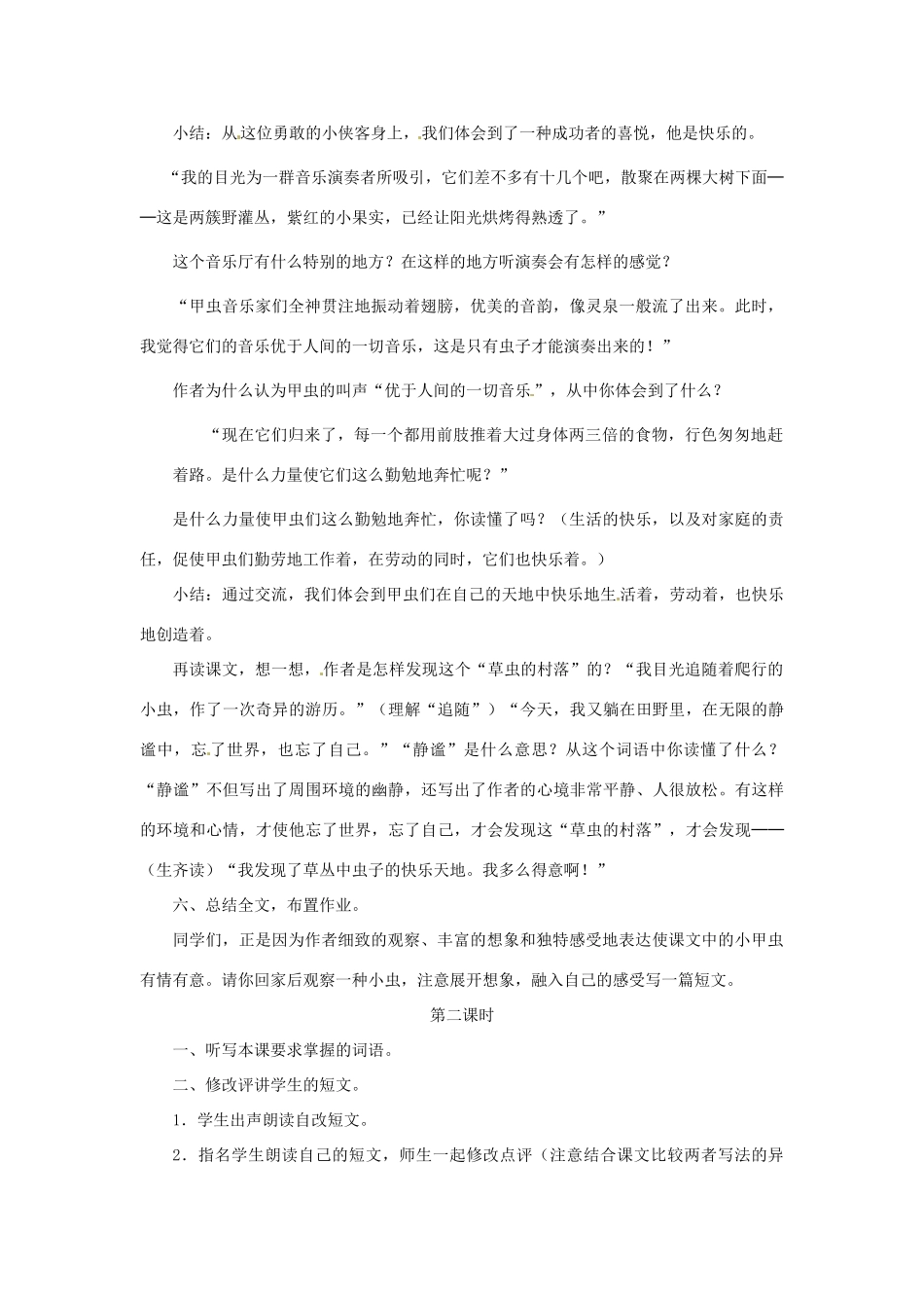 七年级语文下册 第3课《草虫的村落》教案 上海五四制版教材_第2页