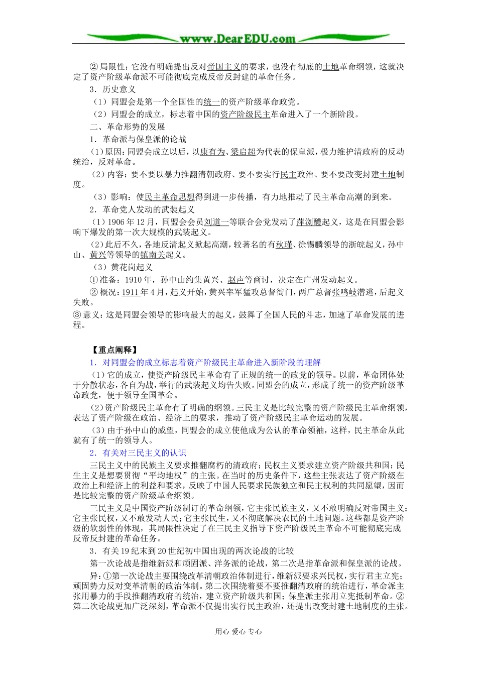 北大附中高二历史同盟会的建立和革命形势的发展教案_第2页