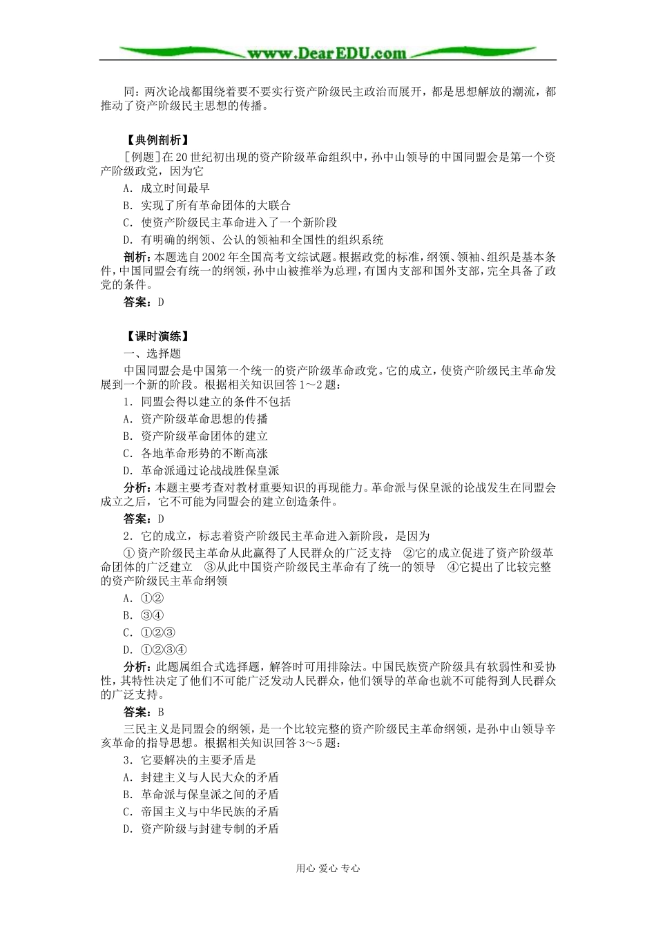 北大附中高二历史同盟会的建立和革命形势的发展教案_第3页