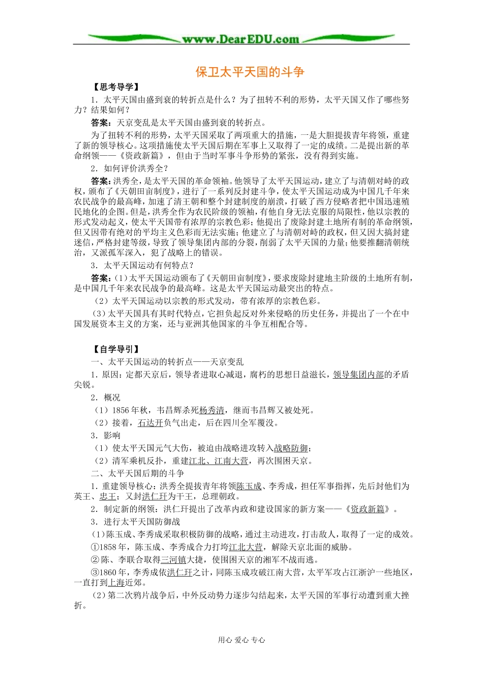 北大附中高二历史保卫太平天国的斗争教案_第1页