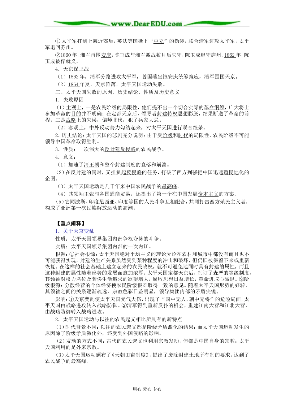 北大附中高二历史保卫太平天国的斗争教案_第2页