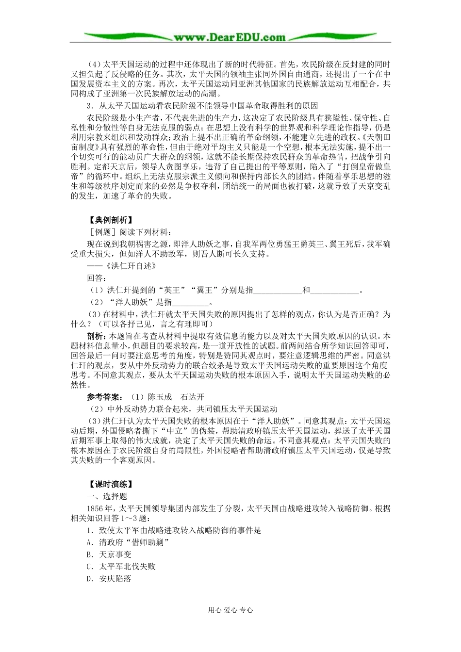 北大附中高二历史保卫太平天国的斗争教案_第3页