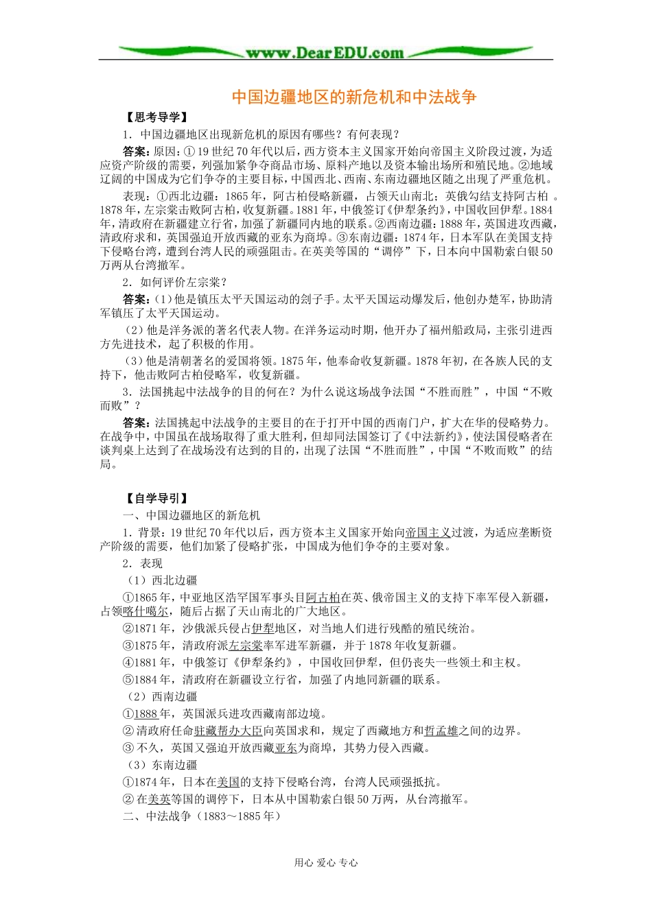 北大附中高二历史中国边疆地区的新危机和中法战争教案_第1页