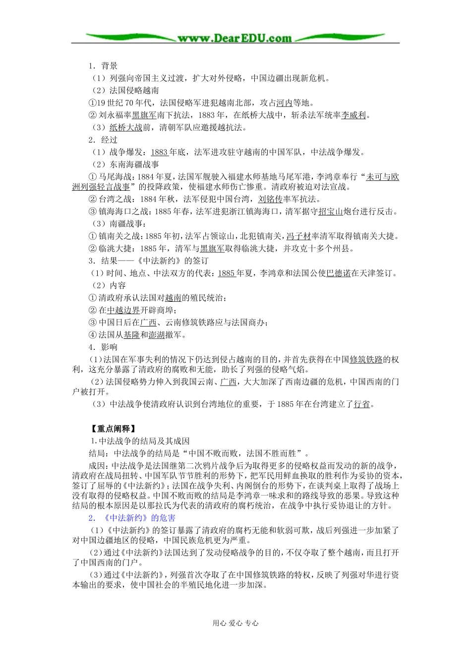 北大附中高二历史中国边疆地区的新危机和中法战争教案_第2页