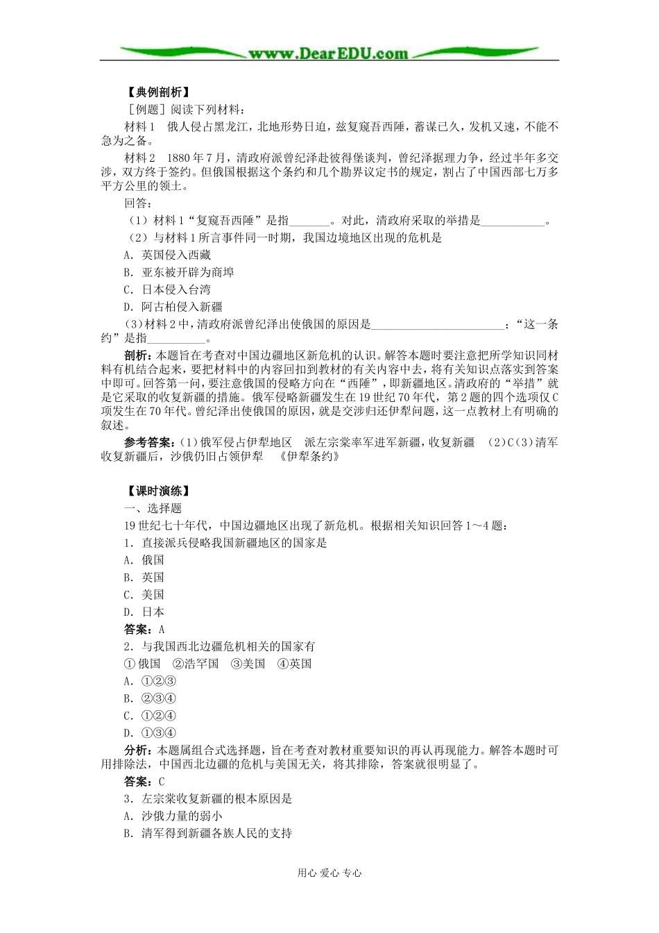 北大附中高二历史中国边疆地区的新危机和中法战争教案_第3页