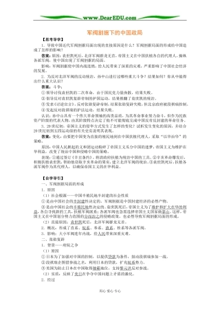 北大附中高二历史军阀割据下的中国政局教案