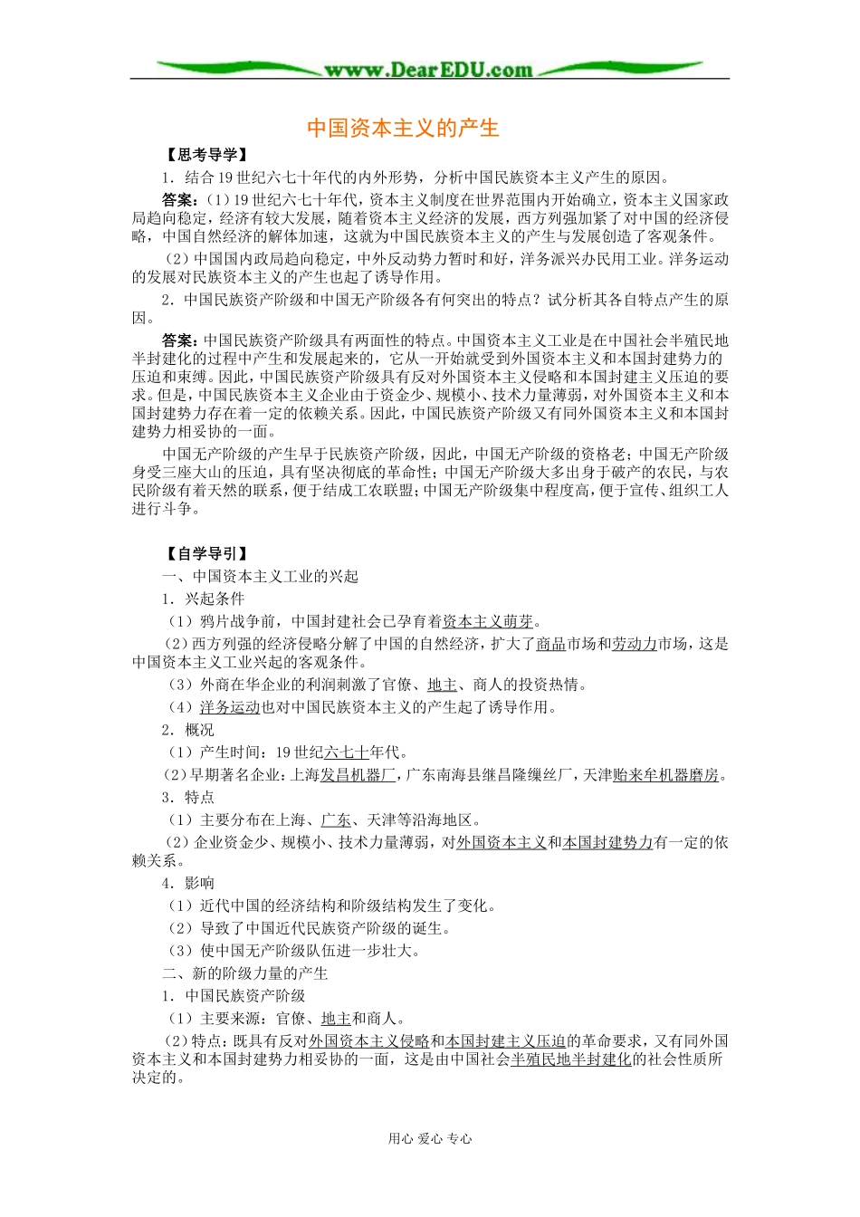 北大附中高二历史中国资本主义的产生教案_第1页