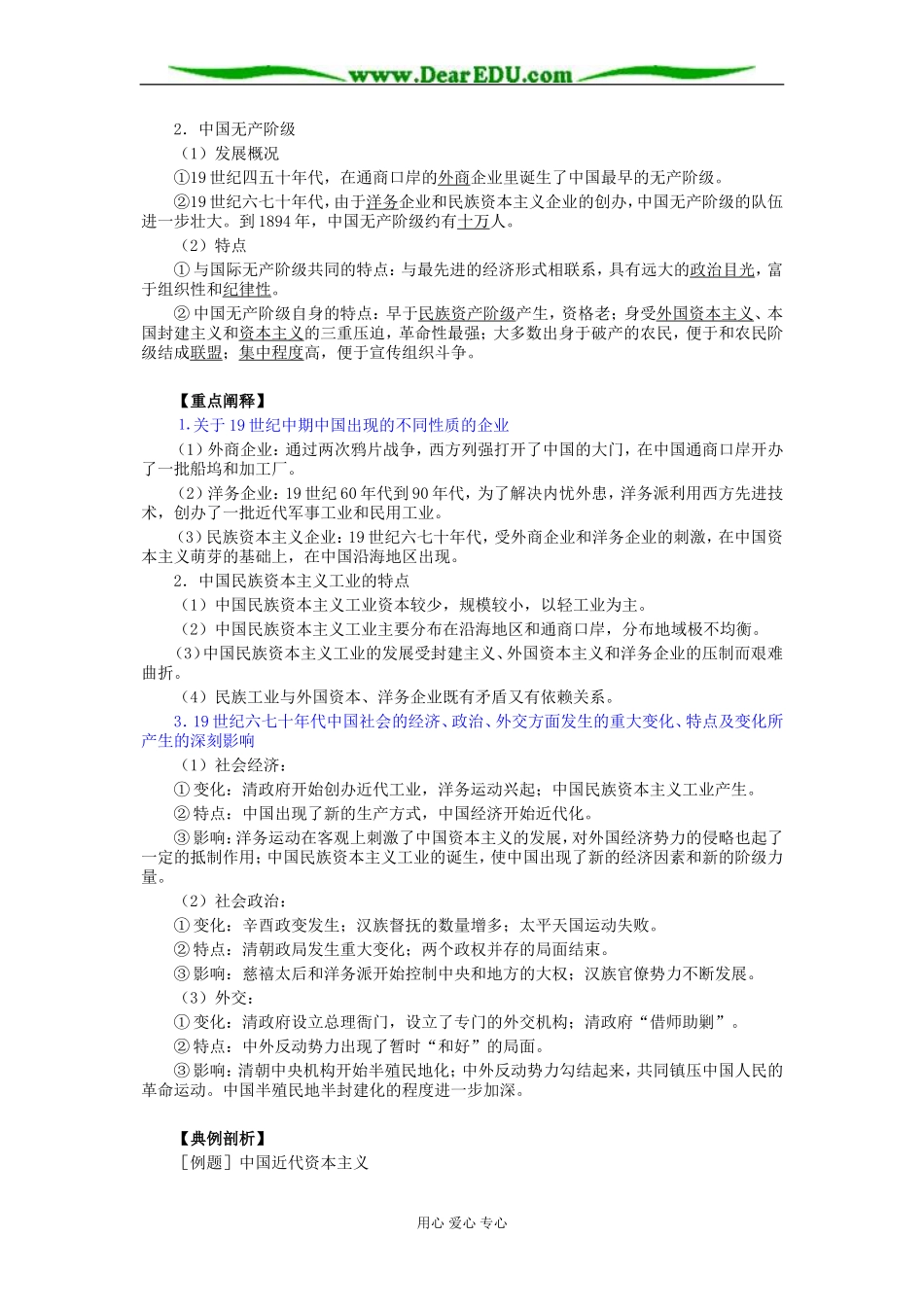 北大附中高二历史中国资本主义的产生教案_第2页