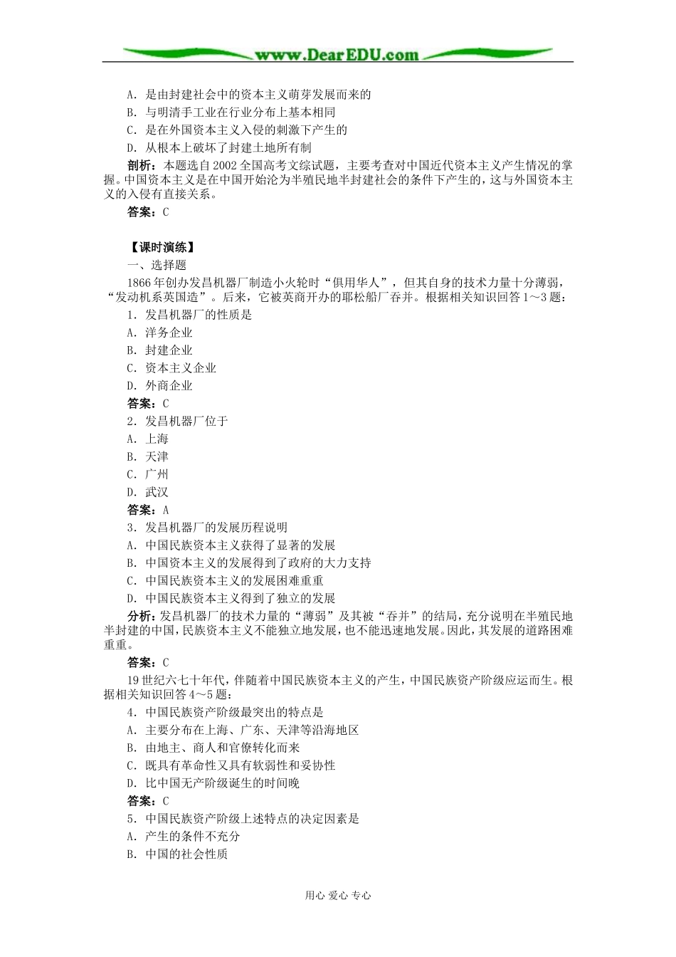 北大附中高二历史中国资本主义的产生教案_第3页