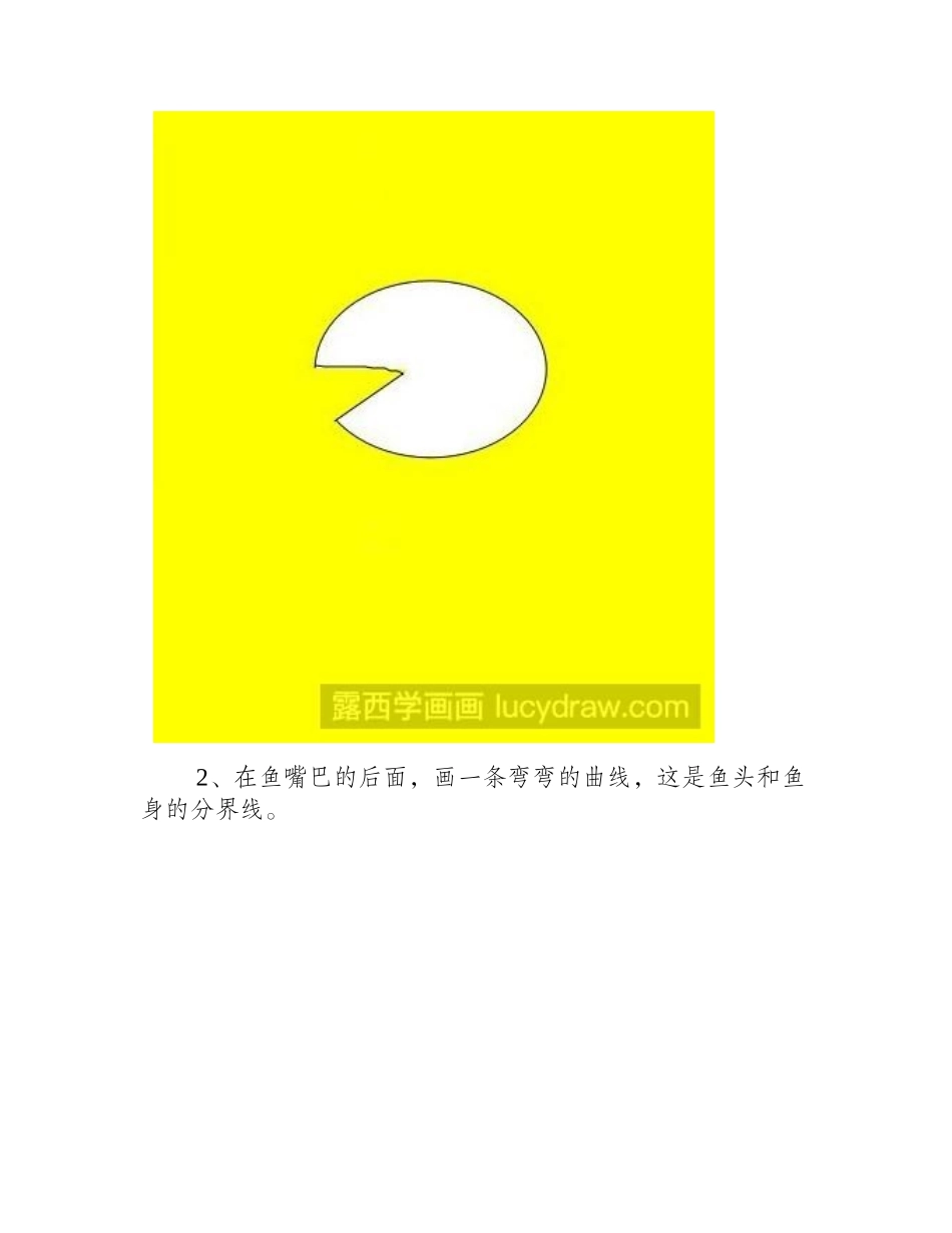 简笔画教程：教你画鱼简笔画教程_第2页