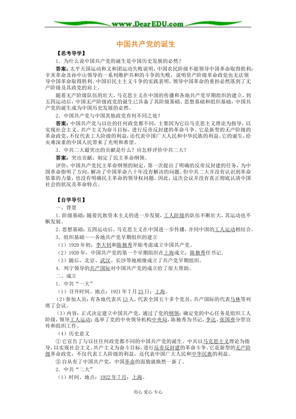 北大附中高二历史中国共产党的诞生教案_第1页