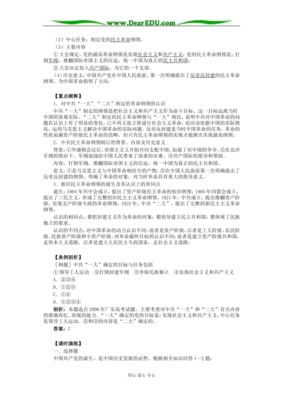 北大附中高二历史中国共产党的诞生教案_第2页