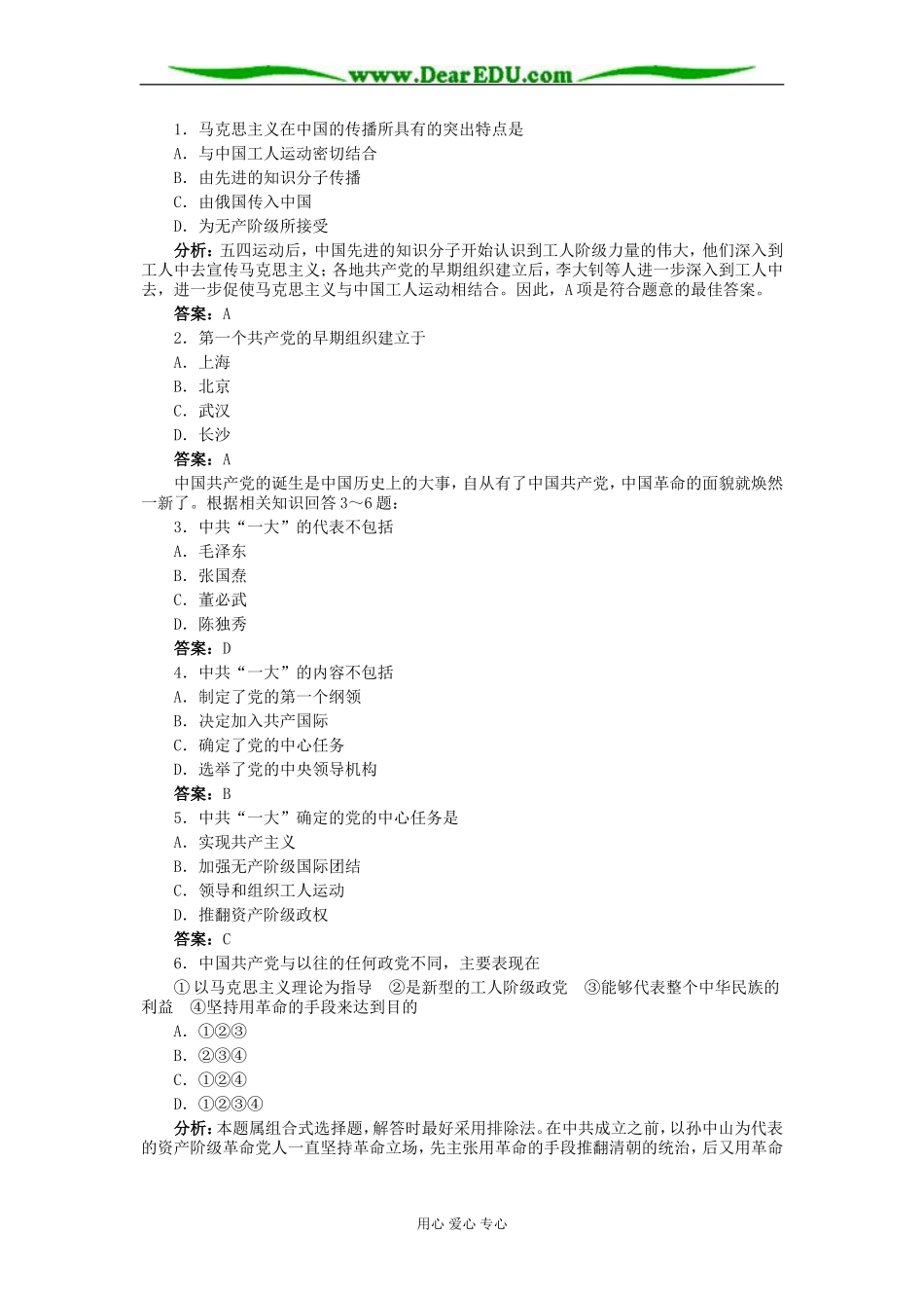 北大附中高二历史中国共产党的诞生教案_第3页