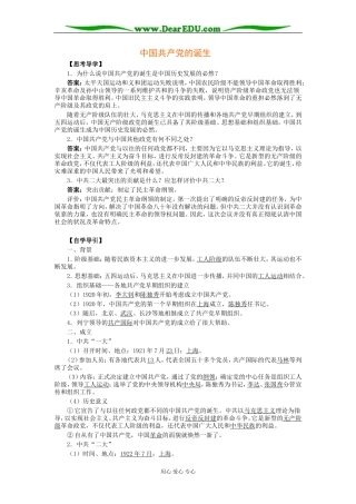 北大附中高二历史中国共产党的诞生教案