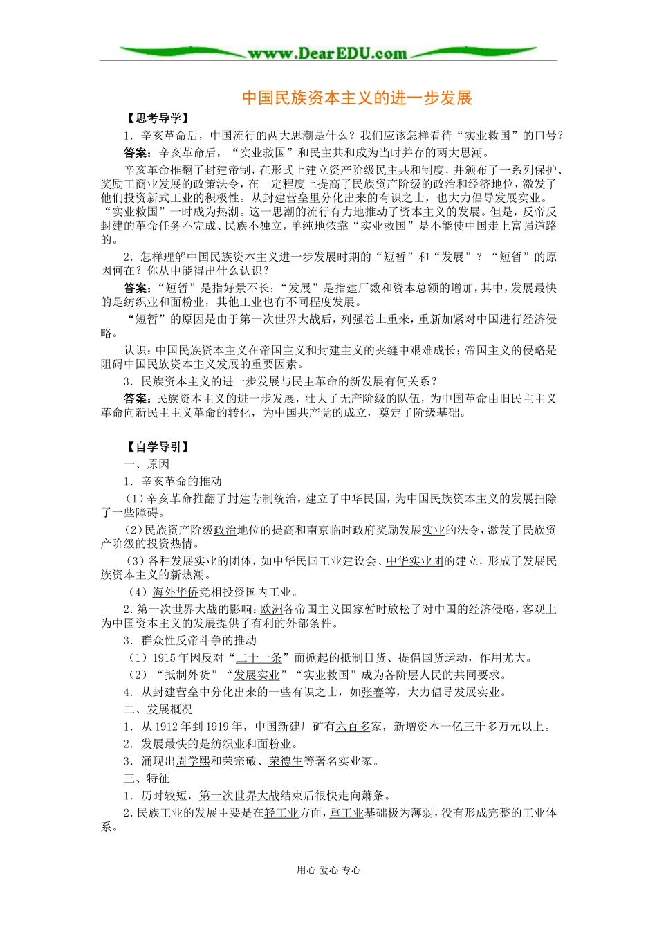 北大附中高二历史中国民族资本主义的进一步发展教案_第1页