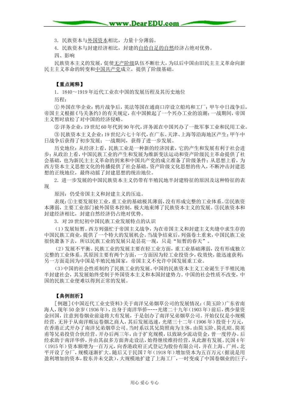 北大附中高二历史中国民族资本主义的进一步发展教案_第2页