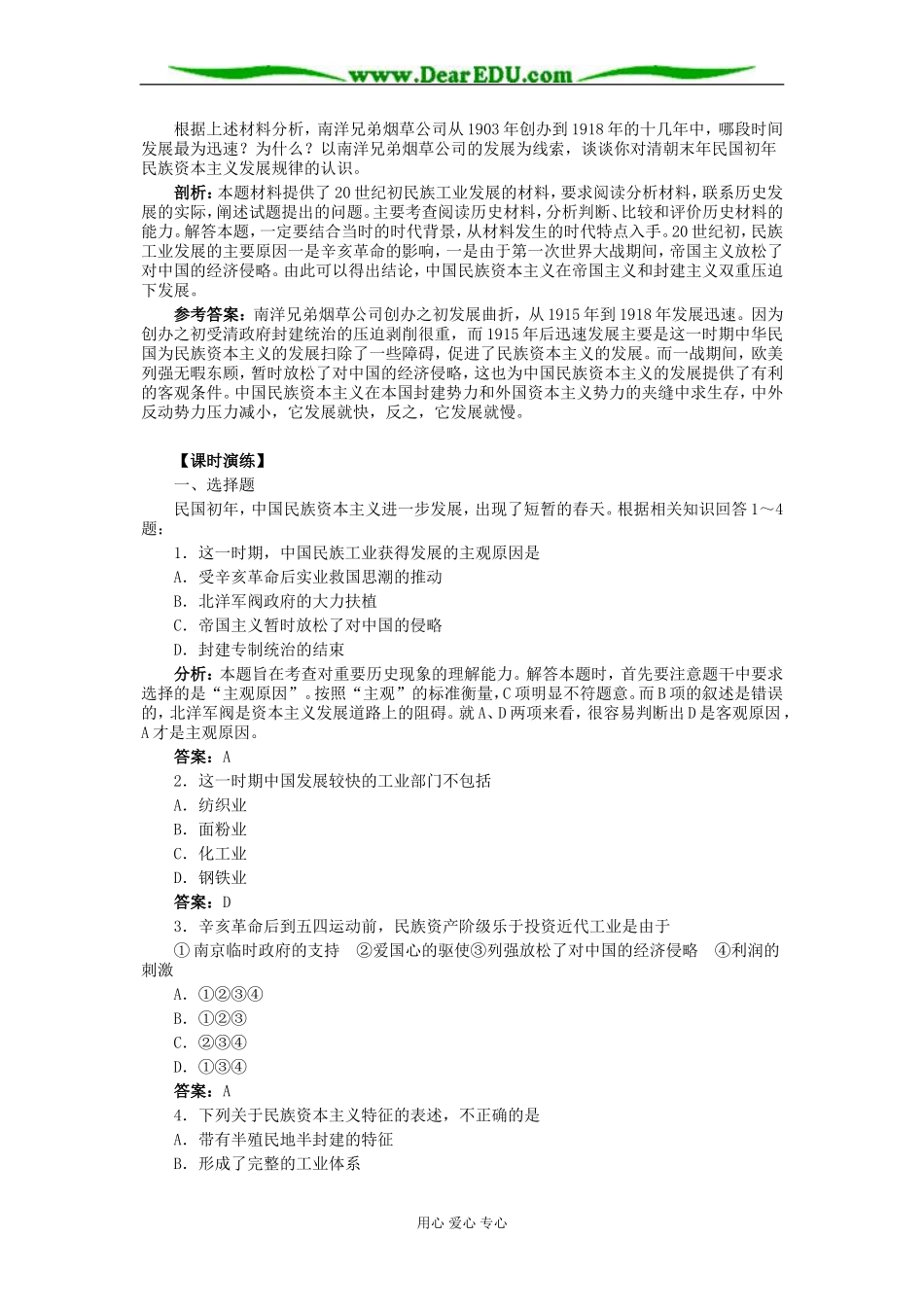 北大附中高二历史中国民族资本主义的进一步发展教案_第3页