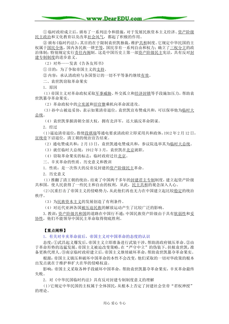 北大附中高二历史中华民国的成立教案_第2页