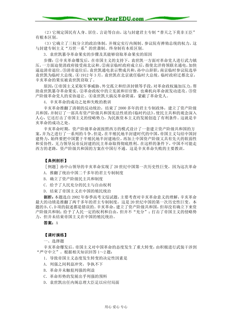 北大附中高二历史中华民国的成立教案_第3页