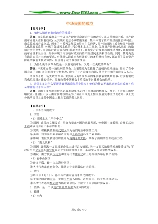 北大附中高二历史中华民国的成立教案