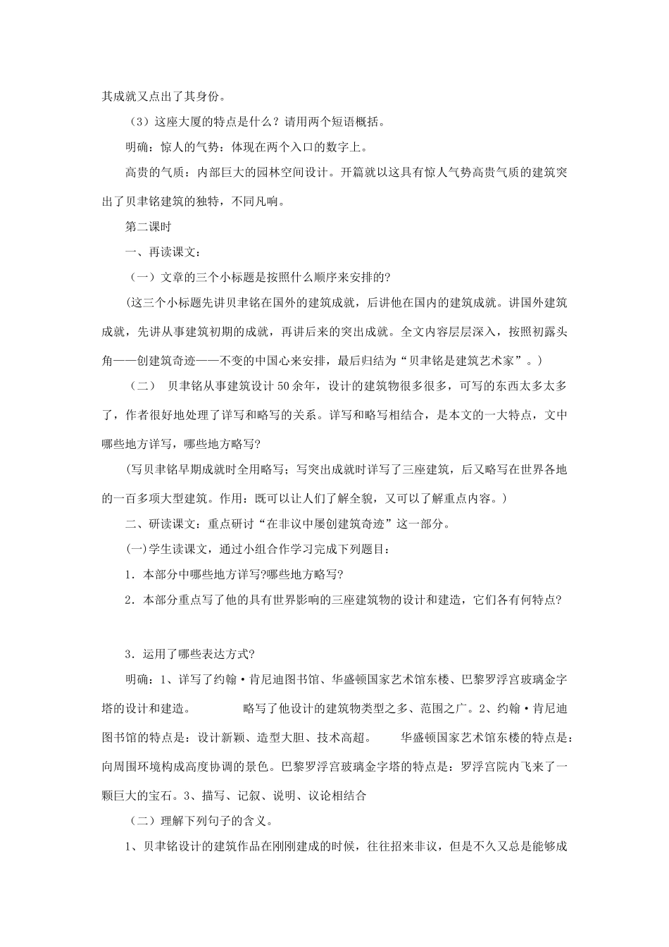 七年级语文下册 第3课《展示华夏文化的魅力》教学设计 苏教版教材_第3页