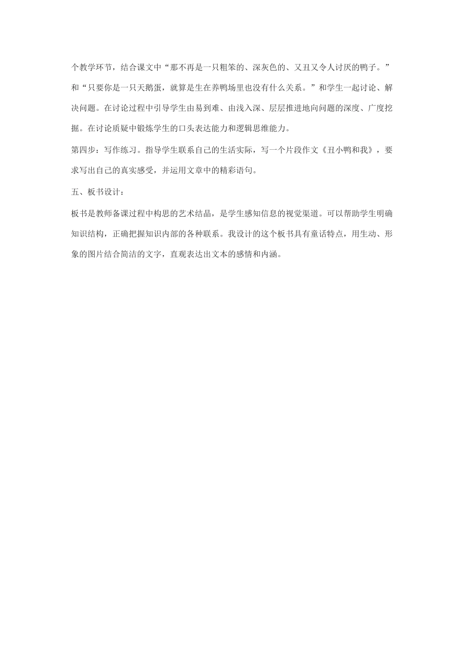 七年级语文下册 第3课《丑小鸭》说课稿 人教新课标版教材_第3页