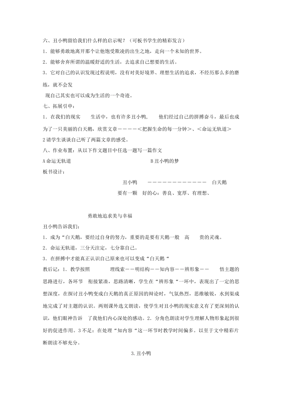 七年级语文下册 第3课《丑小鸭》教学设计1 人教新课标版教材_第3页