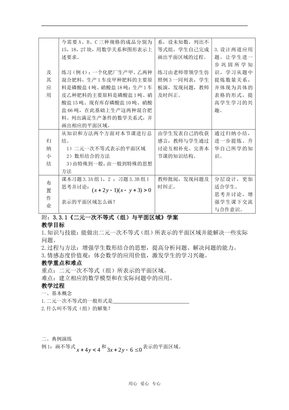 北京首师大大兴附中学案导学教学模式研讨会资料 高中数学《二元一次不等式（组）与平面区域》教学设计新人教A版_第3页
