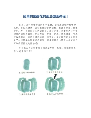 简单的国画花的画法国画教程1