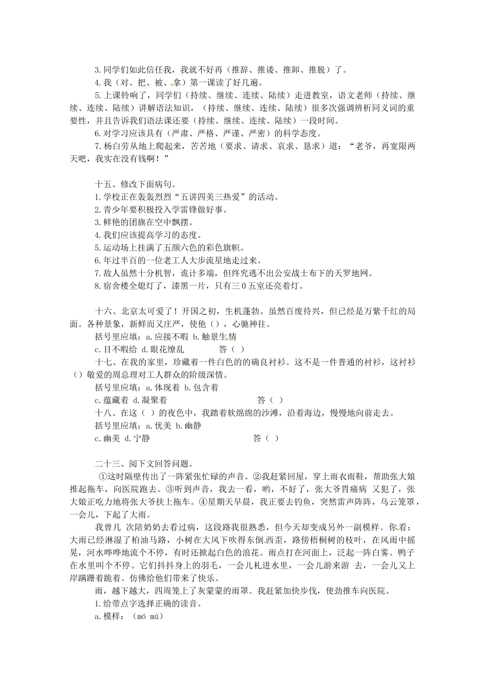 七年级语文下册 第3科《我的老师》教学设计 苏教版教材_第2页