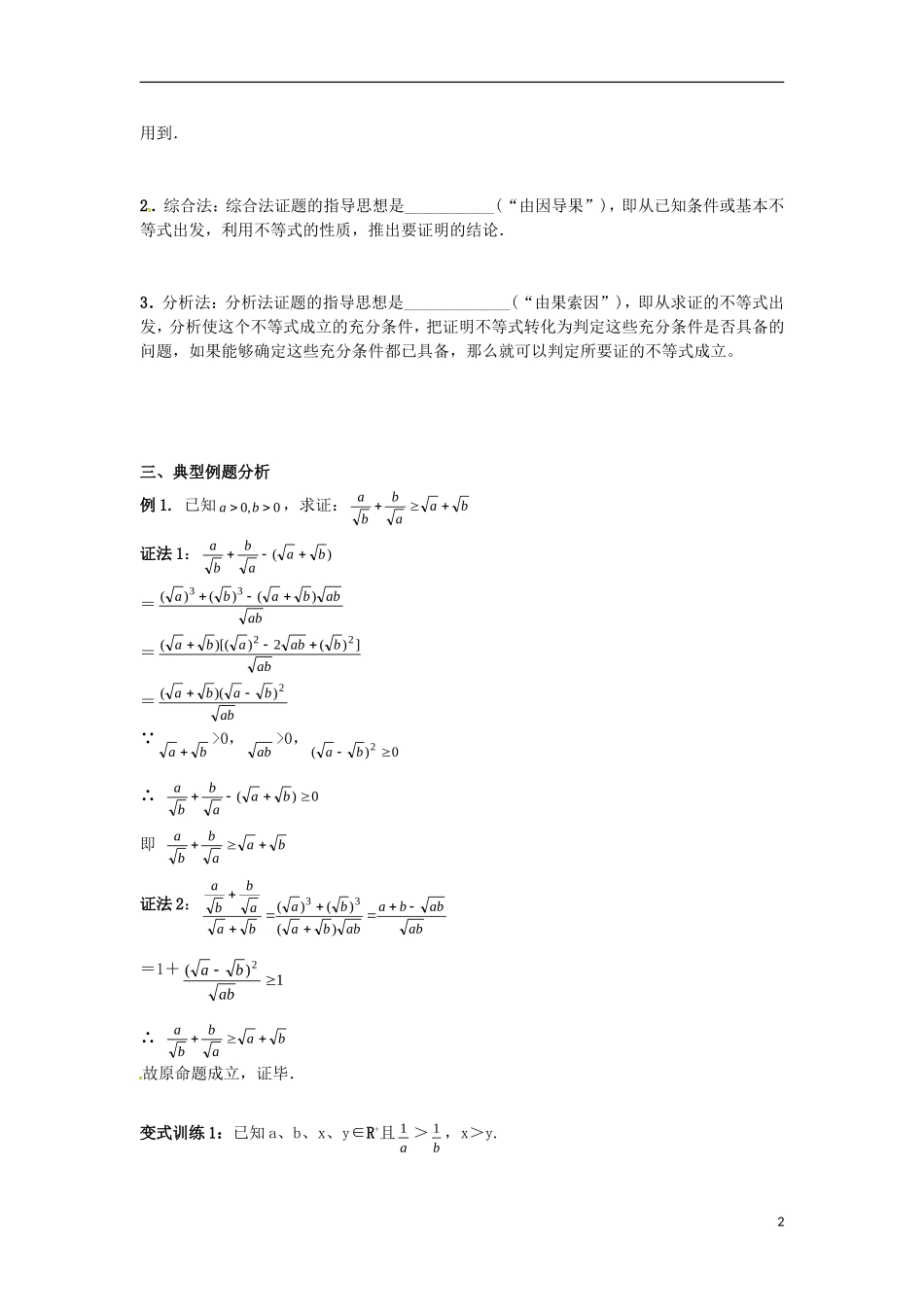北京市第十八中学高中数学一轮复习 不等式证明教案 新人教A版_第2页